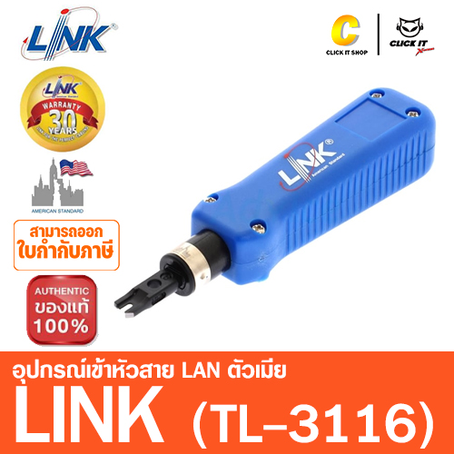 อุปกรณ์เข้าหัวสาย Lan ตัวเมีย LINK (TL-3116)
