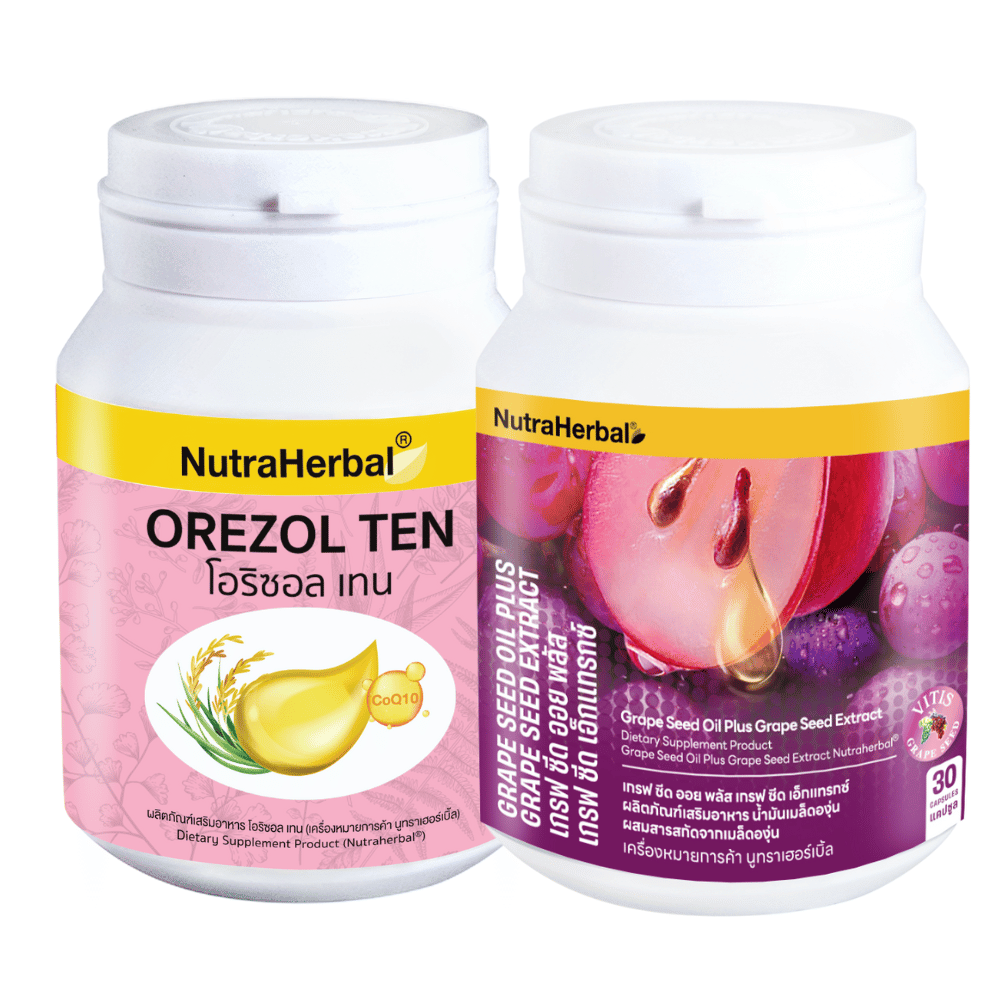 สารสกัดเมล็ดองุ่น+น้ำมันรำข้าวจมูกข้าว ชุดบำรุงหัวใจ หลอดเลือดแข็งแรง และบำรุงผิวพรรณ