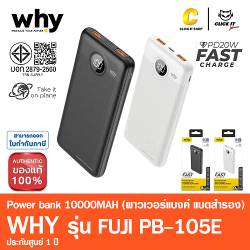 POWER BANK 10000 mAh WHY (PB-105E) สีขาว