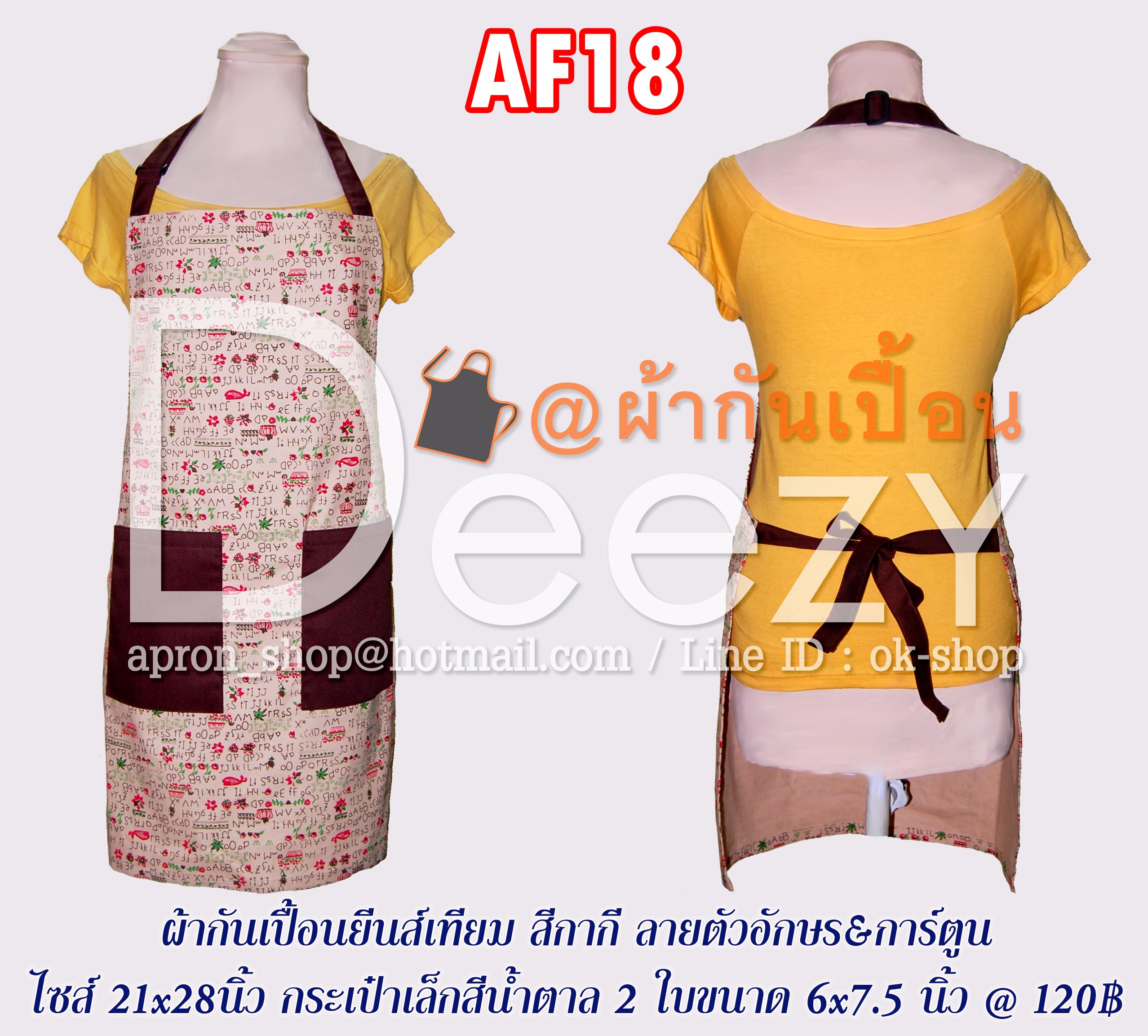 ผ้ากันเปื้อนแฟนซี สีกากี ลายตัวอักษร&การ์ตูน