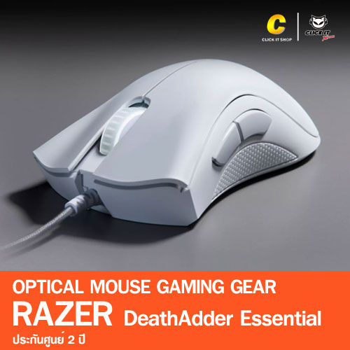 MOUSE RAZER DEATHADDER ESSENTIAL (WHITE)
