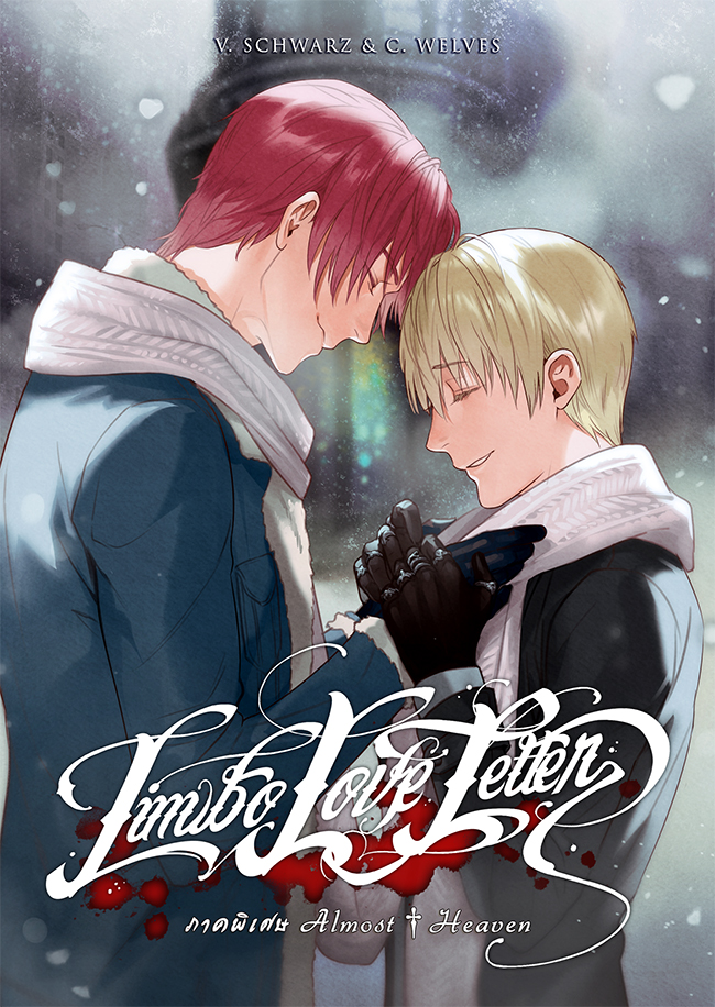 (พร้อมส่ง) Limbo Love Letter ภาคพิเศษ Almost Heaven