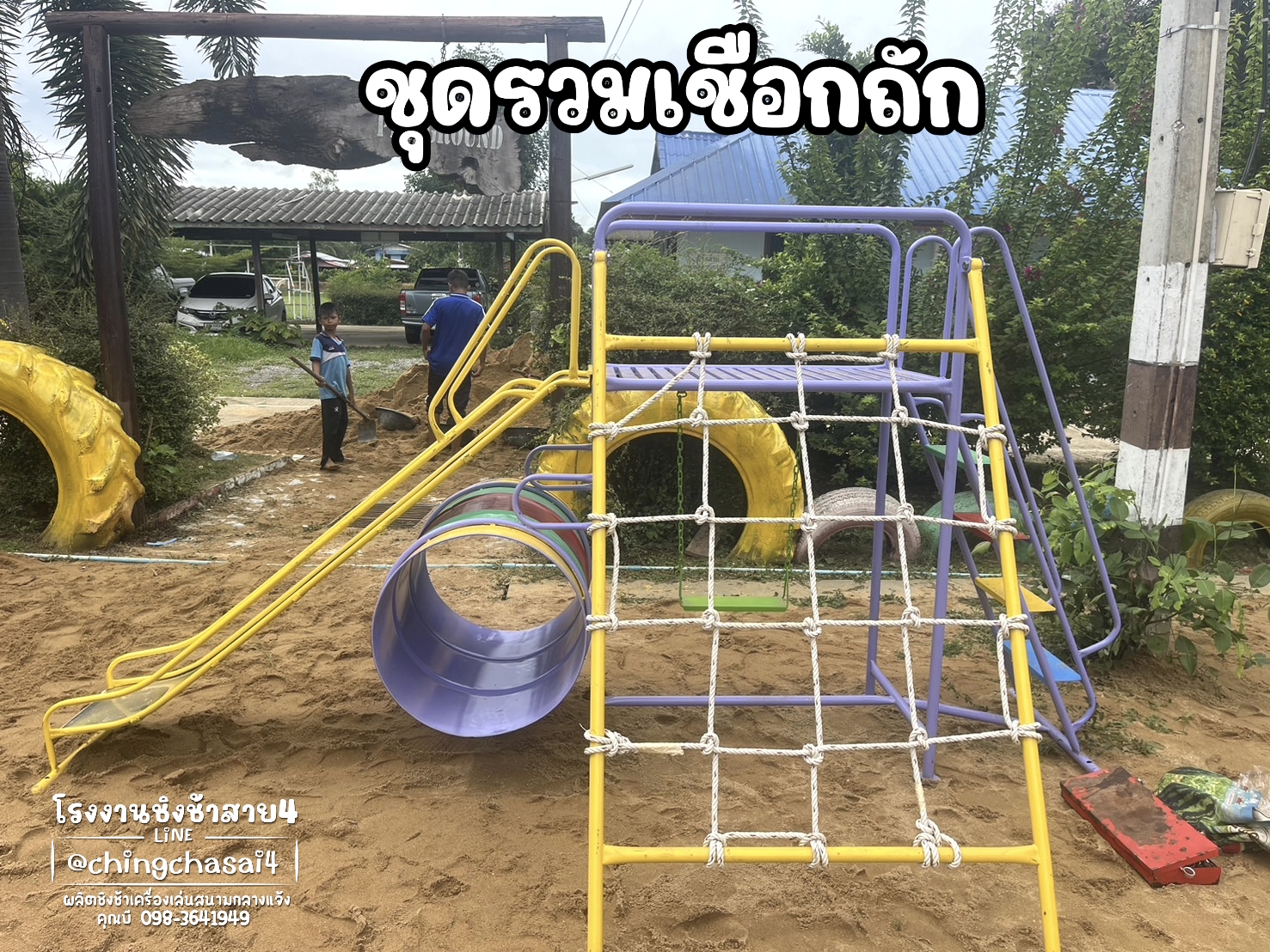 ชุดรวมเชือกถักเล็ก(ที่นั่งโซ่1อัน)