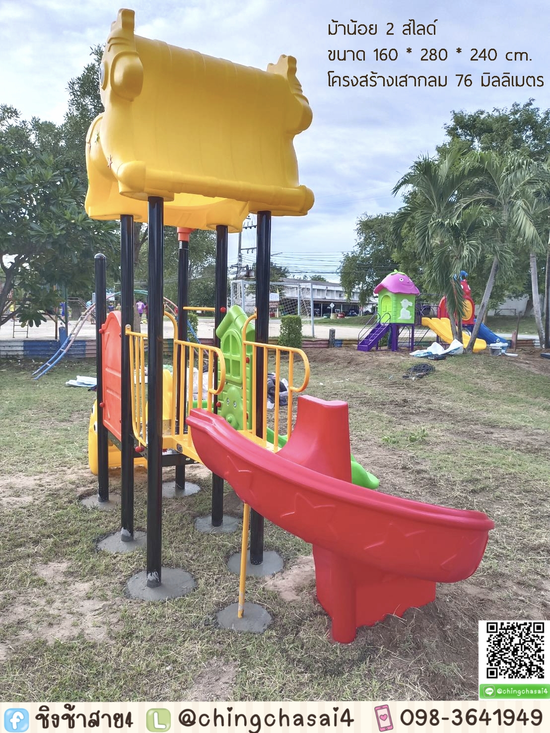 ม้าน้อยสองสไลด์