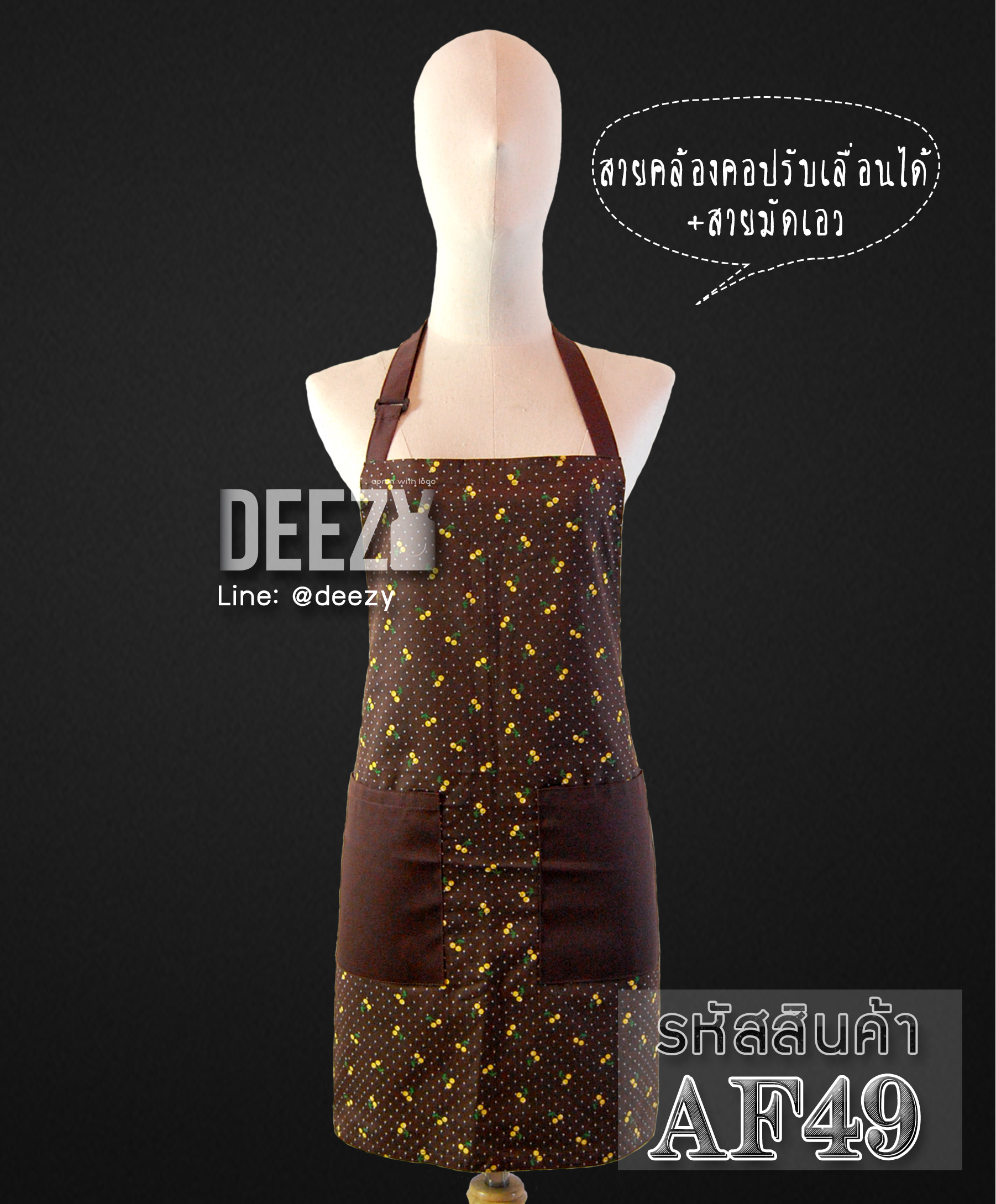 AF49 ผ้ากันเปื้อนแฟนซี สีน้ำตาลลายเชอรี่