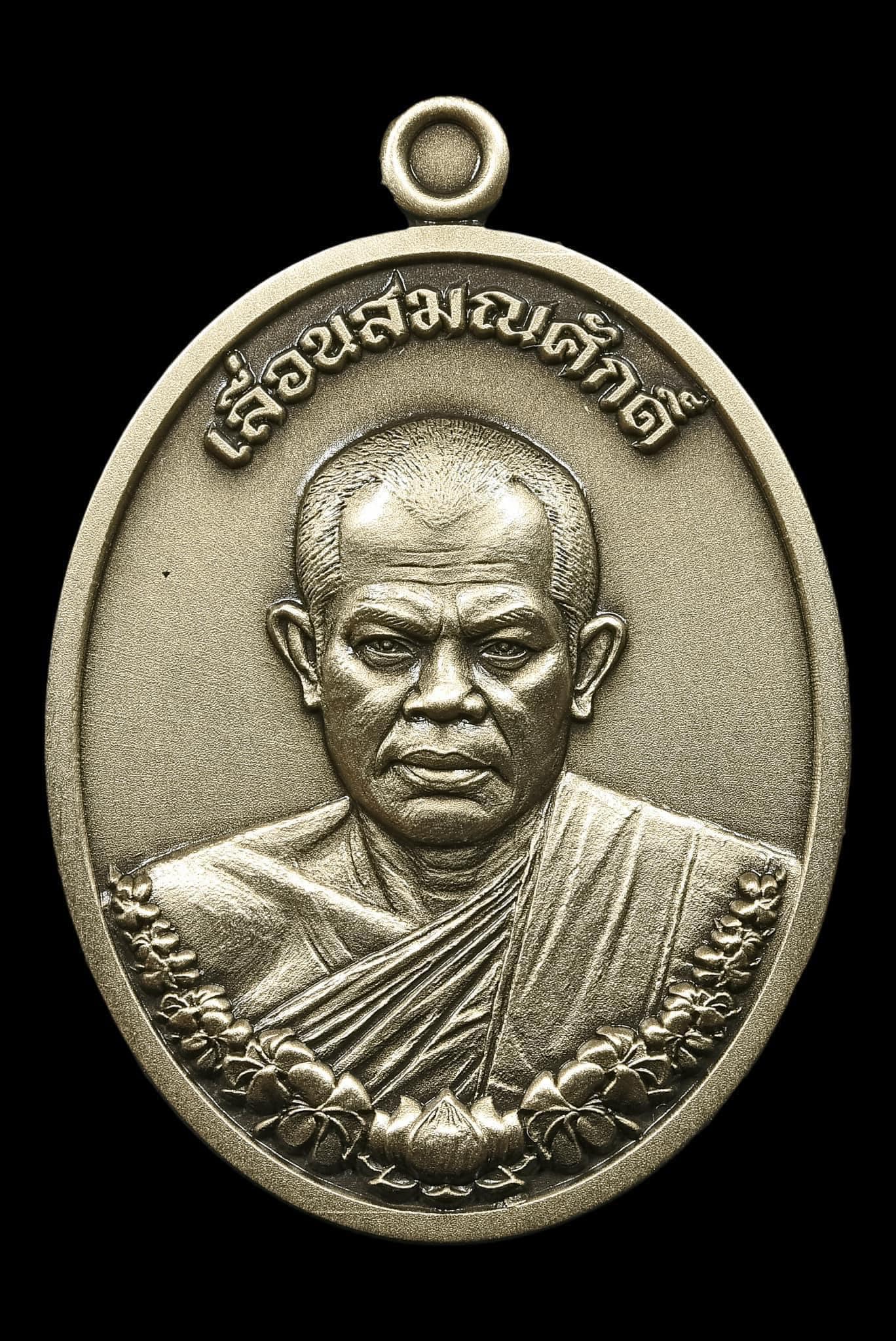 เลื่อนสมณศักดิ์ พระวชิรญาณวิศิษฏ์ หลวงพ่อสุริยันต์ โฆสปญฺโญ วัดป่าวังน้ำเย็น จังหวัดมหาสารคาม