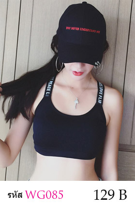 เสื้อกล้าม เสื้อซับในแบบครึ่งตัว แนวสปอรต์ กีฬา