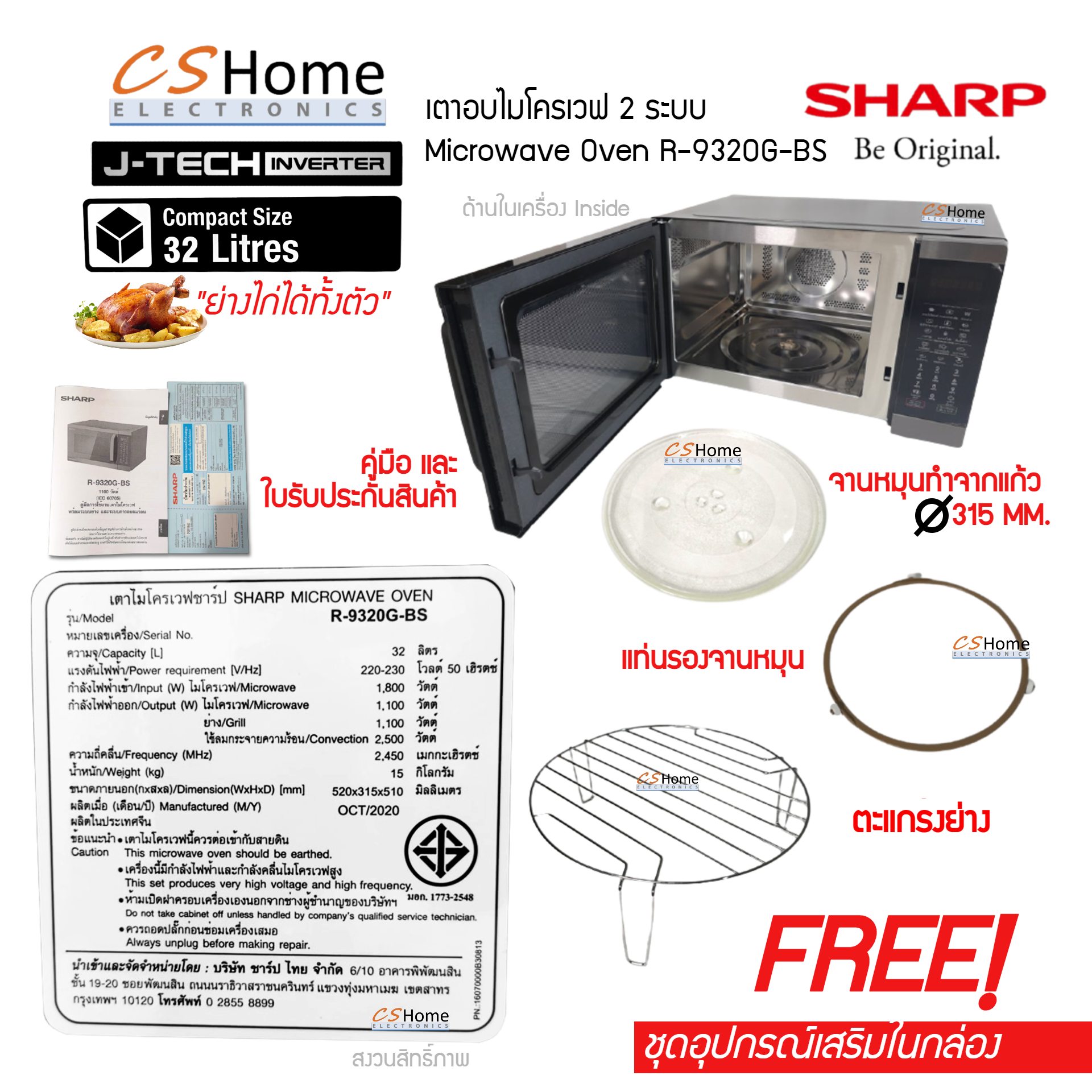 เตาอบไมโครเวฟ 2 ระบบ ย่าง กับ เวฟ MAGIC GRILL ขนาด 32 ลิตร รุ่น R-9320G-BS ระบบ Inverter ประหยัดไฟ สีสแตนเลสสวยงาม cshome
