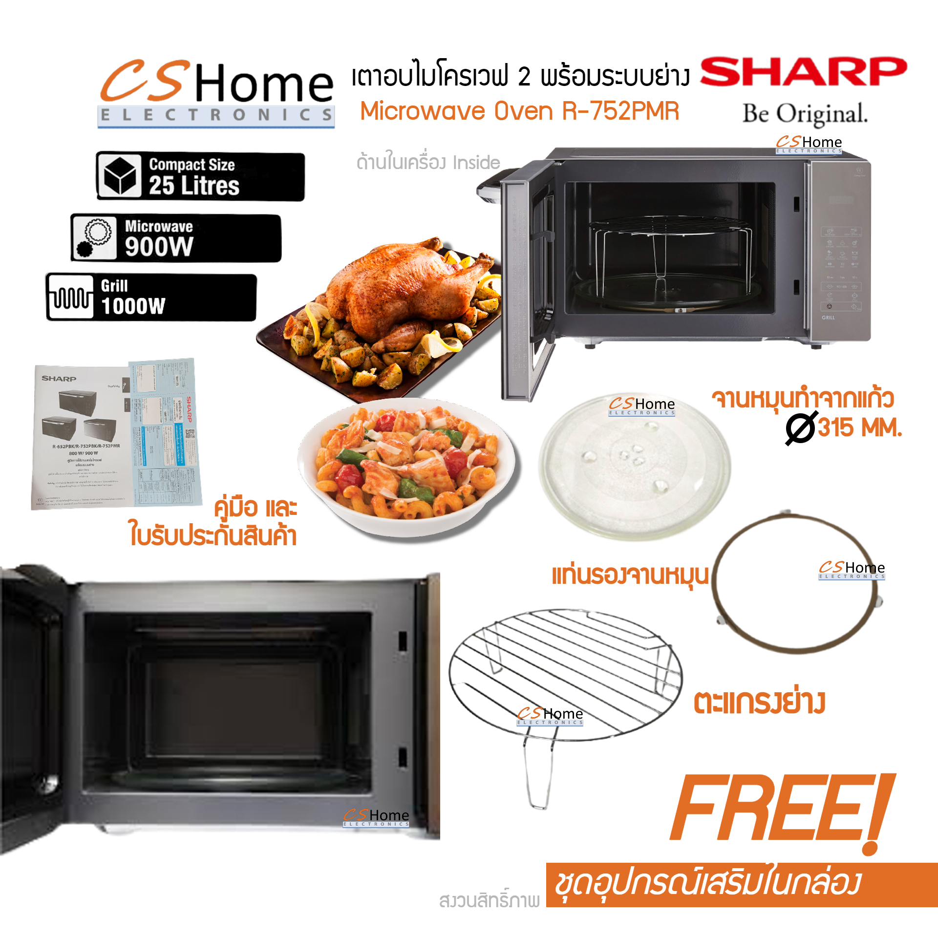 SHARP ไมโครเวฟ ดิจิตอล (25 ลิตร) รุ่น R-752PMR เตาอบไมโครเวฟพร้อมระบบย่าง+เวฟ หน้าบานกระจกแท้ CS Home