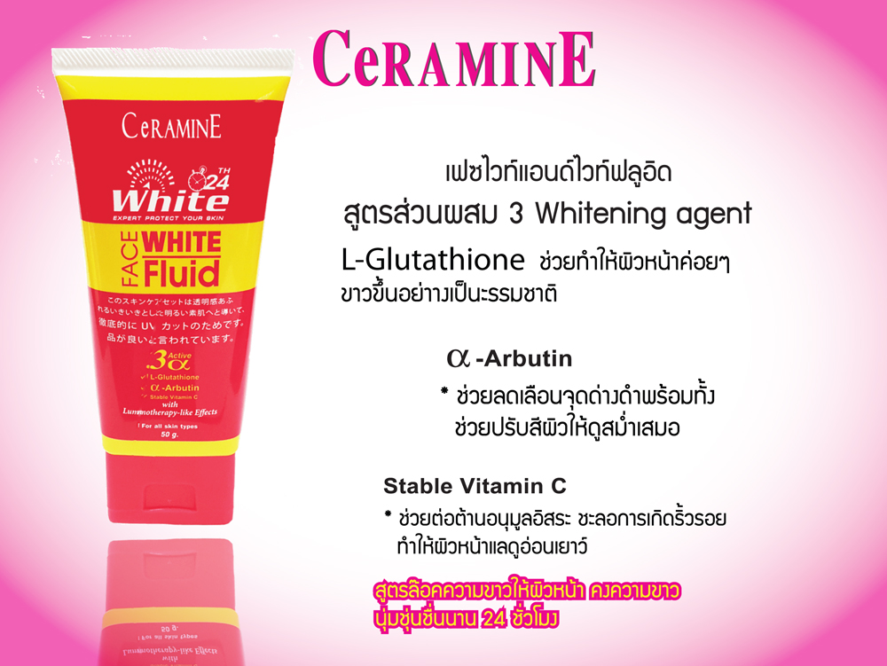 CeRAMINE White 24th Face White & White Fluid เซอรามายน์ ไวท์ ทเวนตี้โฟร์ เฟส ไวท์ แอนด์ ไวท์ ฟูลอิด