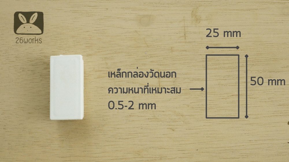 พลาสติกปิดเหล็กกล่อง 25x50 mm (1x2 นิ้ว) สวมใน สีขาวนวล