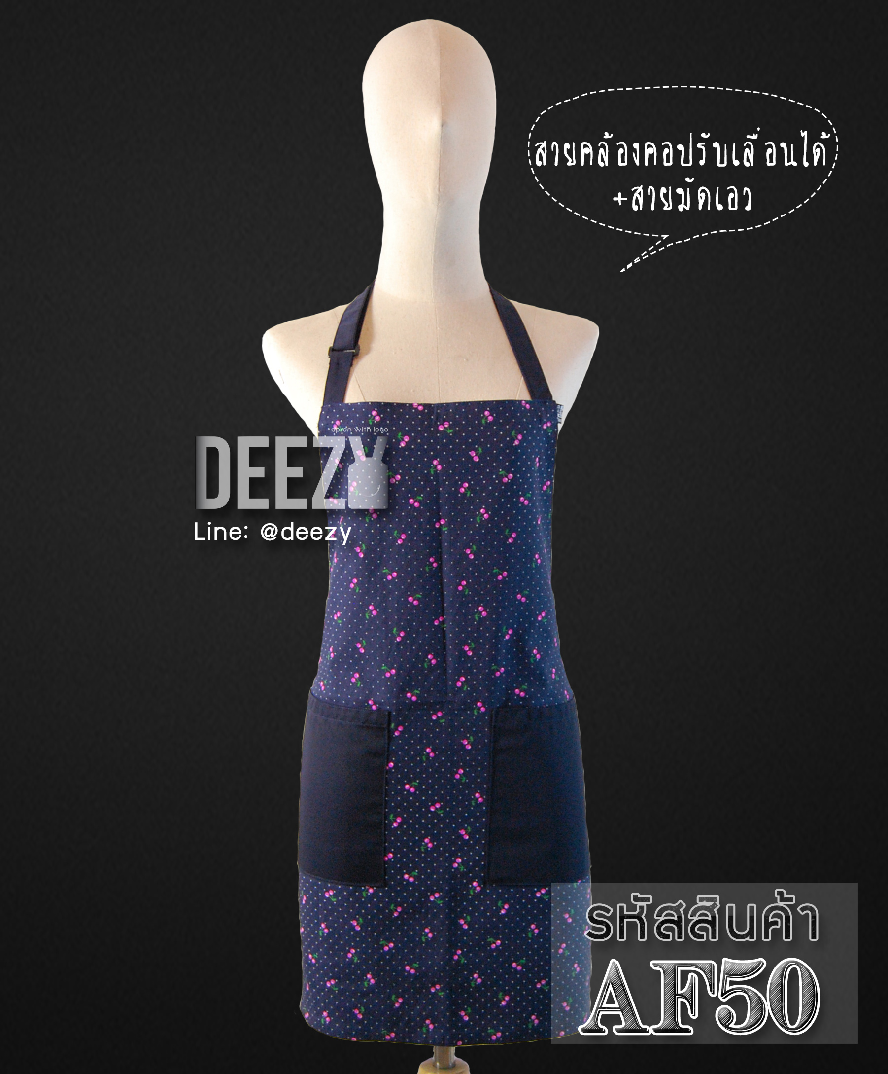 AF50 ผ้ากันเปื้อนแฟนซี สีกรมท่าลายเชอรี่