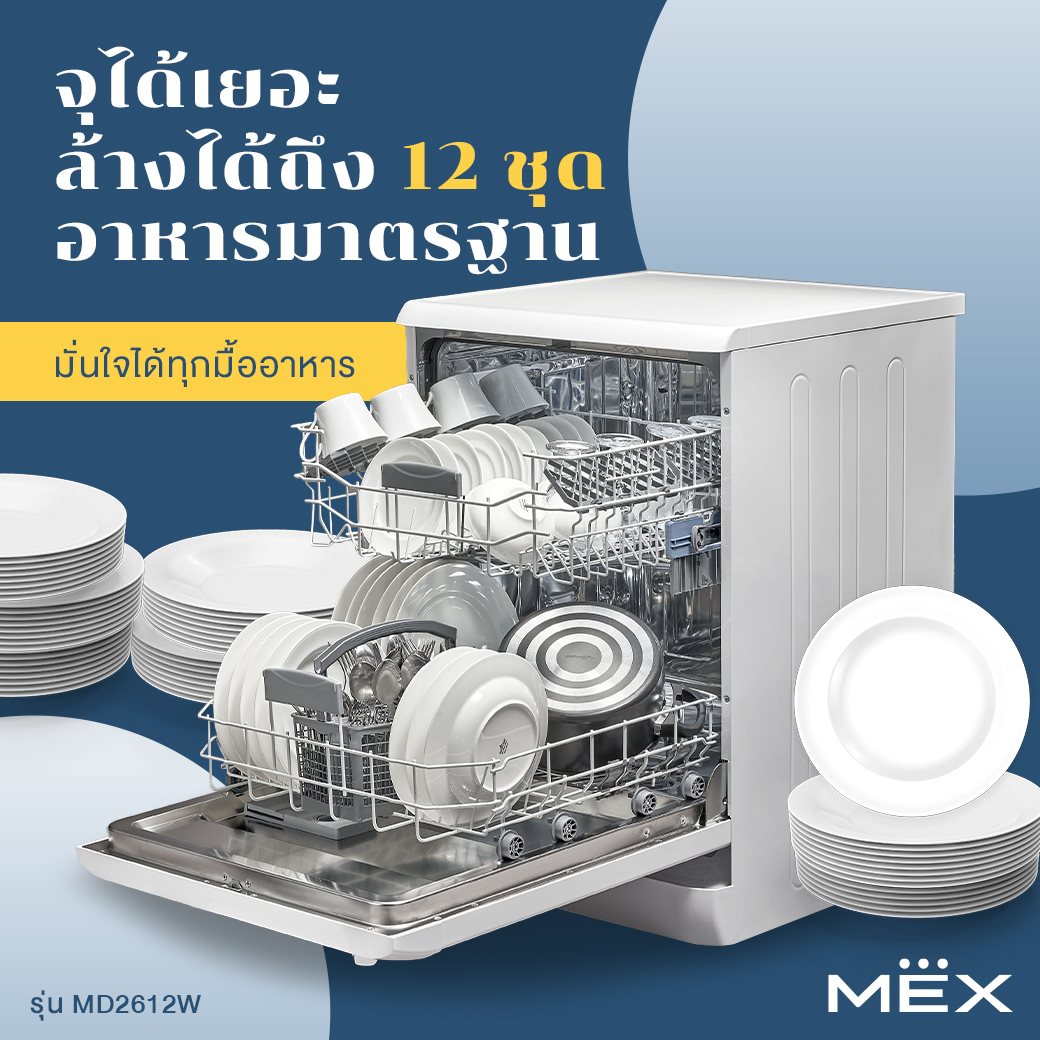 เครื่องล้างจานราคาพิเศษ MEX รุ่น MD2612W