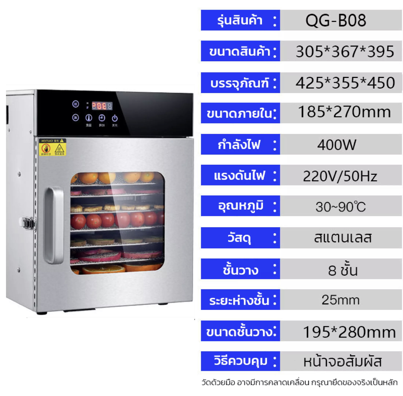 เครื่องอบแห้งเอนกประสงค์(รุ่น8ชั้น)