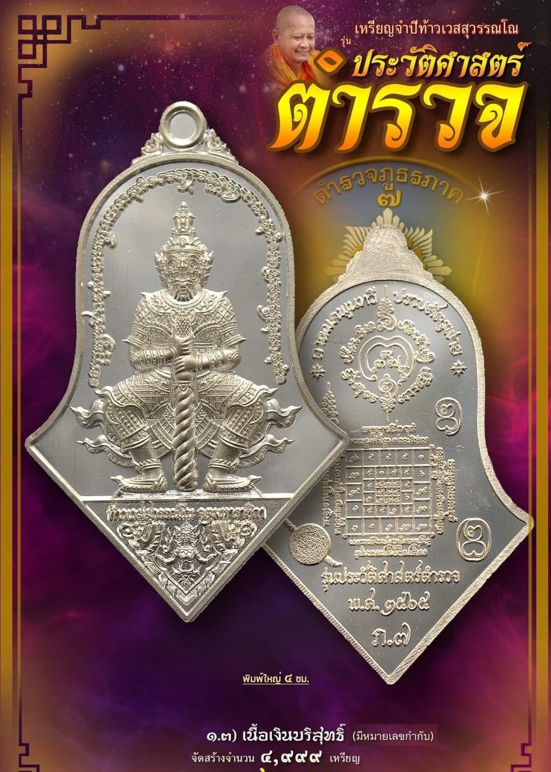 เนื้อเงินบริสุทธิ์