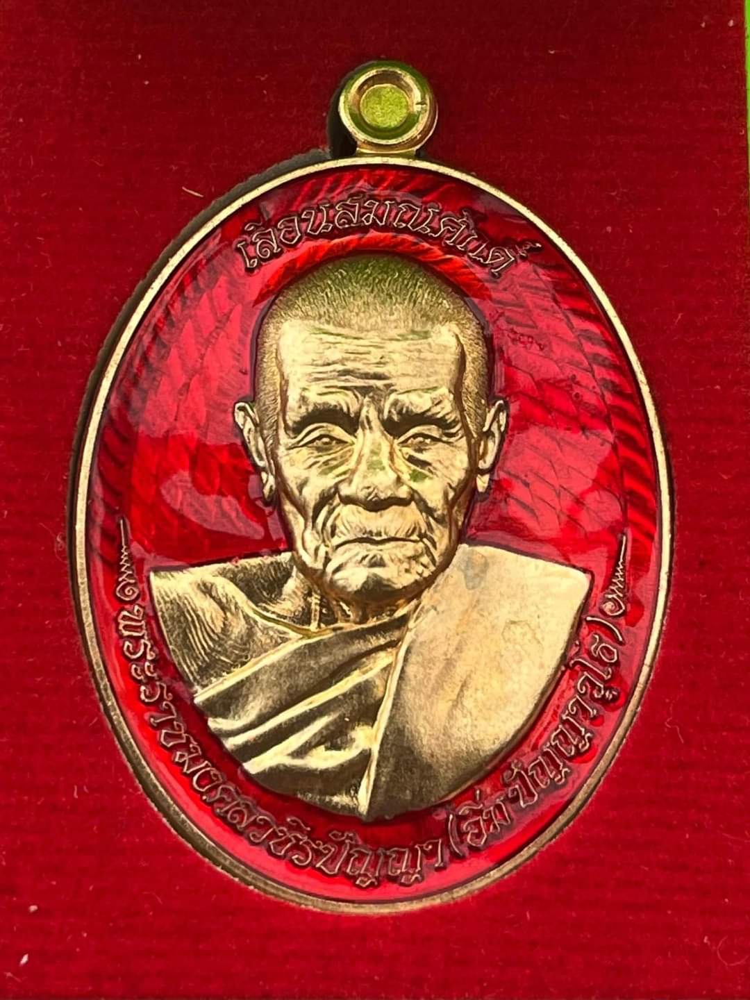 เหรียญเลื่อนสมณศักดิ์ พระราชมงคลวชิรปัญญา หลวงปู่อิ่ม วัดทุ่งนาใหม่ เนื้อทองทิพย์ ลงยาแดง 103