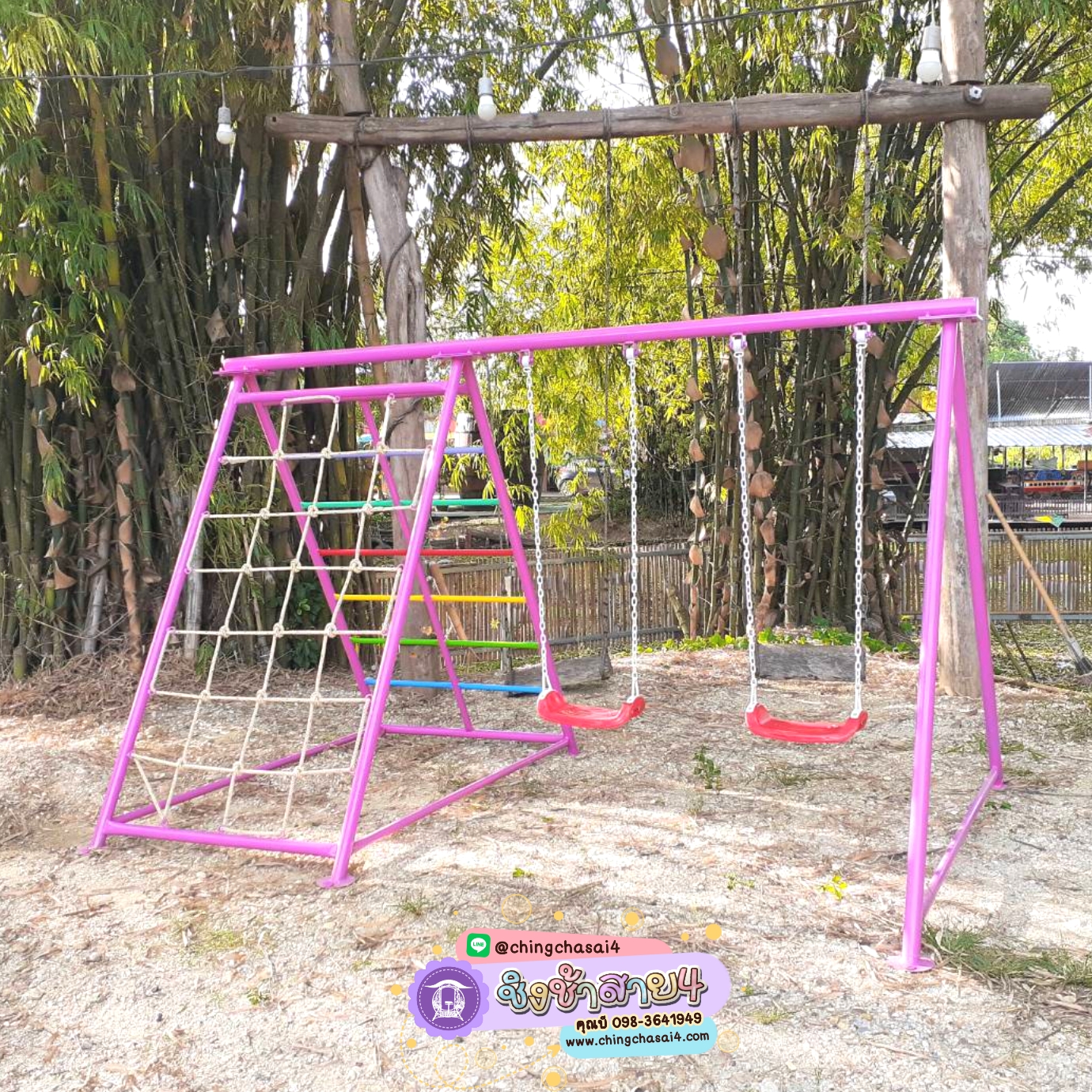 ปีนป่ายชิงช้า(ที่นั่งพลาสติก)