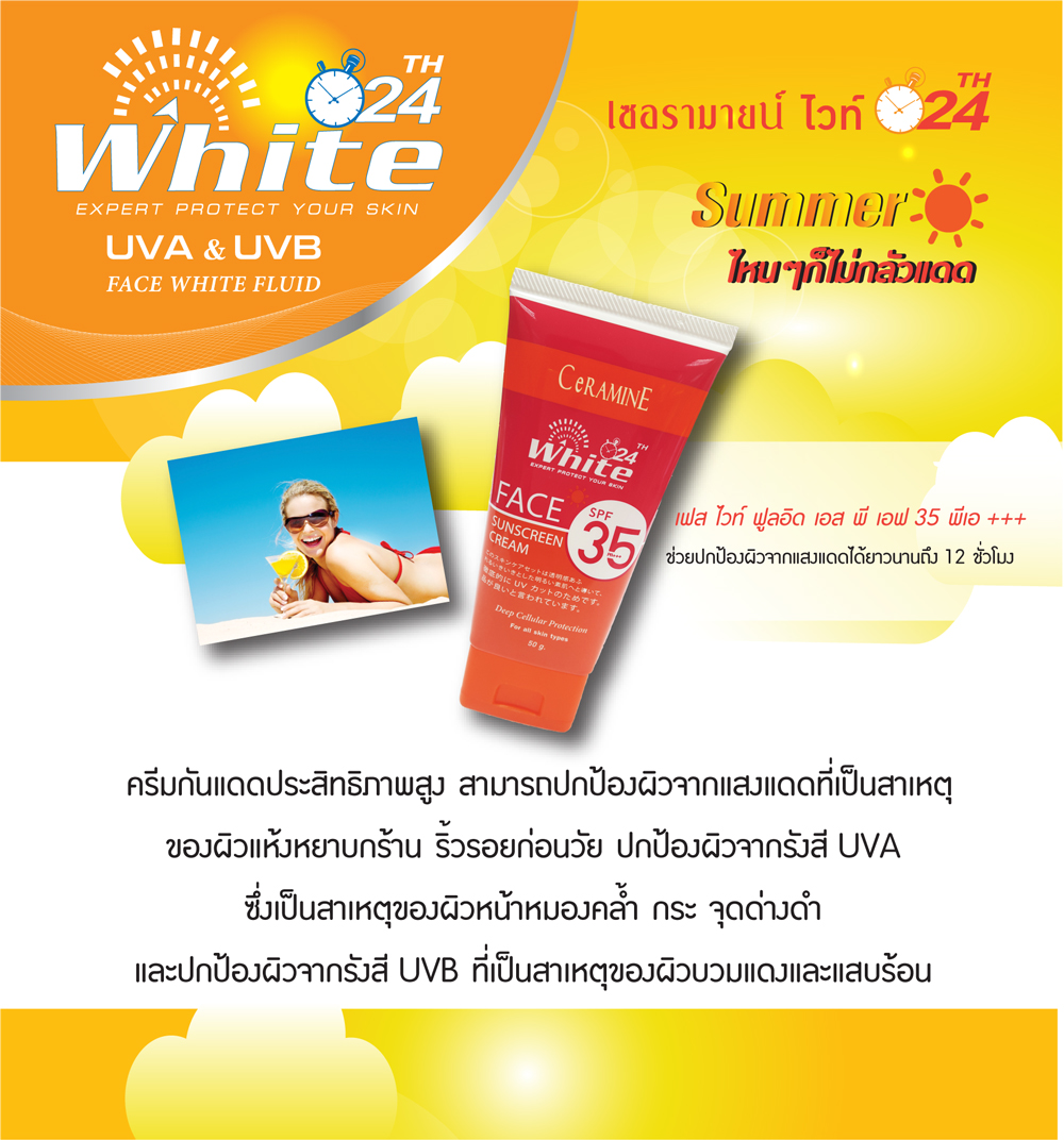 CeRAMINE White 24th Face White Fluid SPF35 PA+++ ไวท์ ทเวนตี้โฟร์ เฟส ไวท์ ฟลูอิด เอสพีเอฟ 35 พีเอ+++