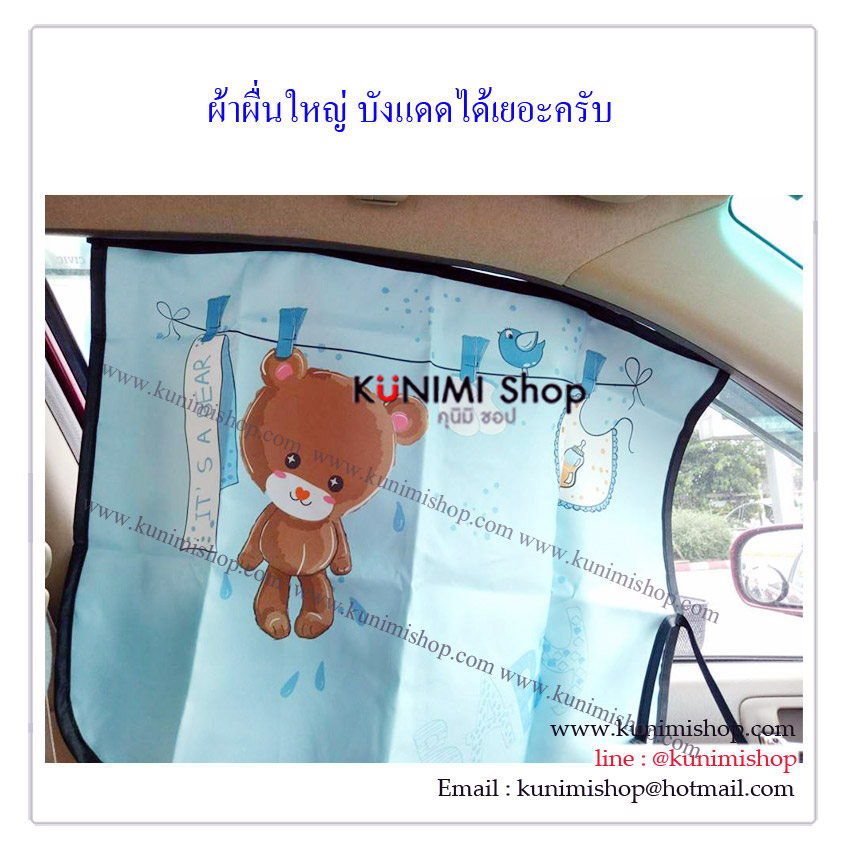 ม่านบังแดดในรถยนต์ ลายการ์ตูนน่ารัก ยึดติดด้วยแผ่นแม่เหล็ก มี 4 จุด ใช้ติดที่ขอบหน้าต่าง ตรงที่เป็นส่วนโลหะ เมื่อไม่่ใช้งาน สามารถพับเก็บได้ มีเชือกมัด วัสดุ : ผ้า
