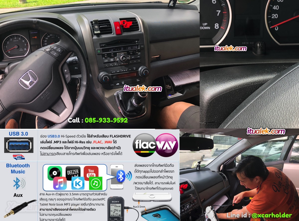 วิทยุเดิมติดรถ Honda CRV g3 2007 - 2012