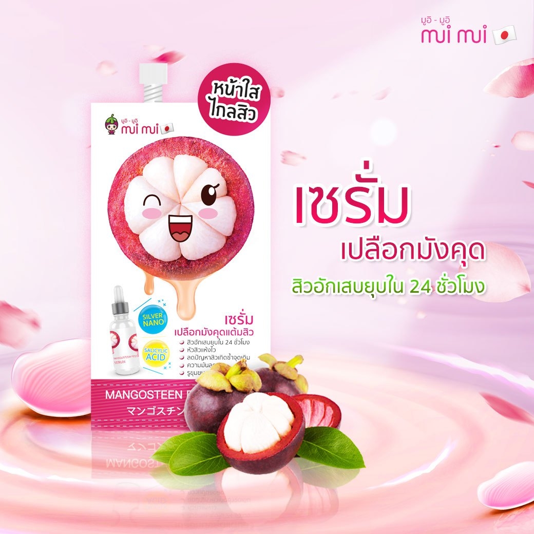 เซรั่มมังคุด หน้าใส ไกลสิว 6 ซอง/กล่อง