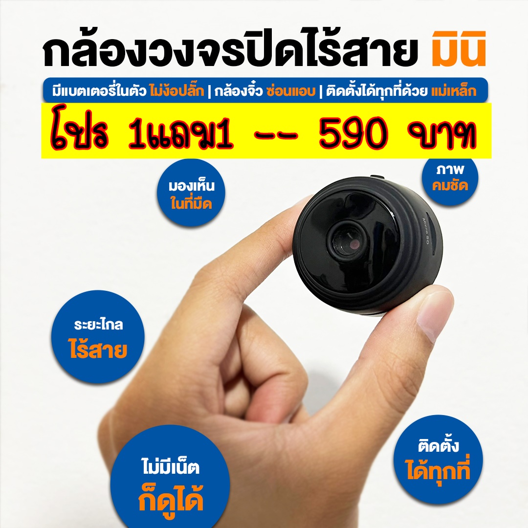 โปร 1แถม1 590 บาท กล้องวงจรปิดจิ๋ว ภาพคมชัด กลางคืนชัดแจ๋ว