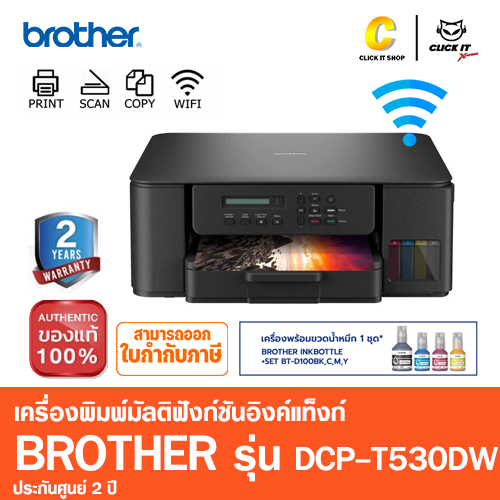 PRINTER (ALL-IN-ONE) BROTHER DCP-T530DW + INK TANK