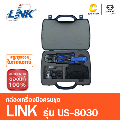 กล่องเครื่องมือครบชุด LINK US-8030