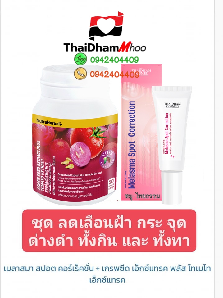ชุดโปรลดเลือนฝ้าทั้งกินทั้งทา วิตามินสำหรับคนเป็นฝ้ากระ รอยด่างดำ