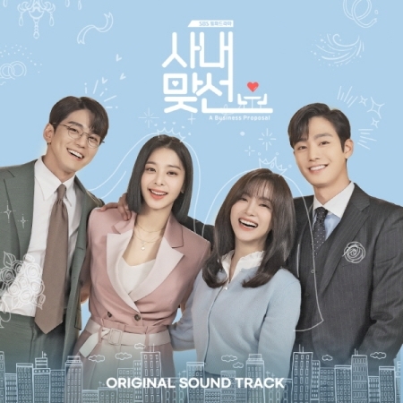 [Pre] O.S.T : Business Proposal (SBS Drama) (Ahn Hyo Seop, Kim Sae Jeong, Kim Min Kyu, Seol In Ah, Victon - Choi Byung Chan)
