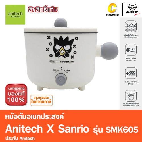 Anitech X Sanrio หม้อต้มอเนกประสงค์ รุ่น XO-SMK605 กำลังไฟ 600W ความจุ 1.2 ลิตร