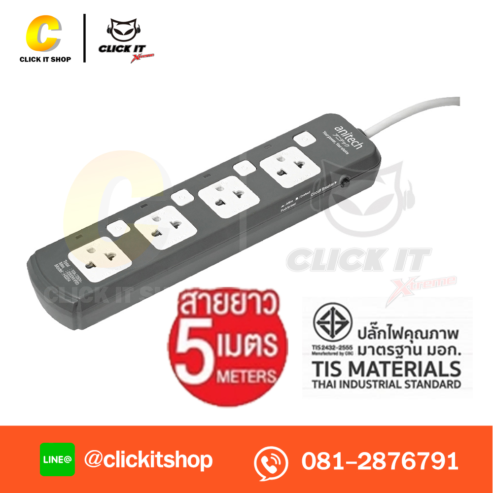 ปลั๊กไฟ มาตรฐาน มอก. ANITECH ช่อง 4 สวิตต์ สายยาว 5 เมตร รุ่น H3354 Gray