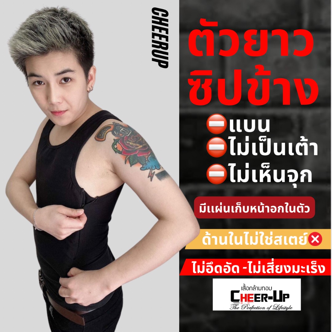 เสื้อกล้ามทอม Cheerup รุ่น เต็มตัวซิปข้าง เก็บหน้าอกแบน Clothing