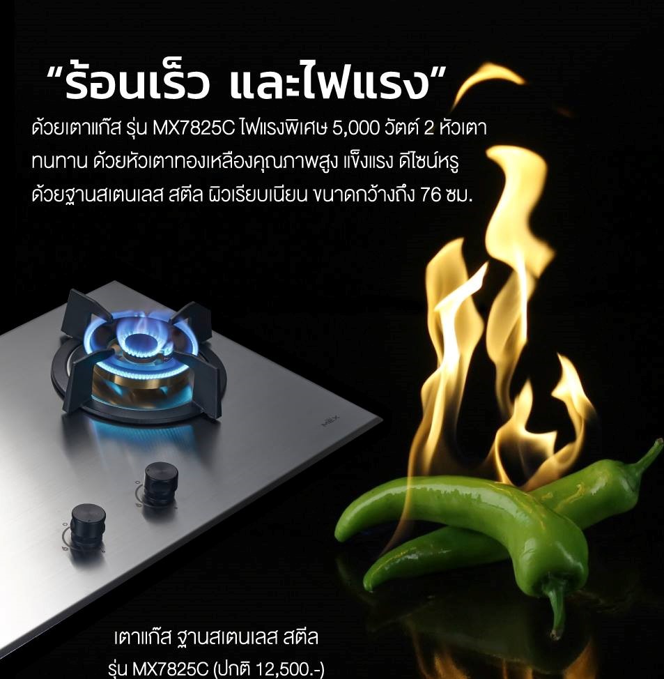 เตาแก๊สฐานสแตนเลสสตีลราคาพิเศษ MEX รุ่น MX7825C