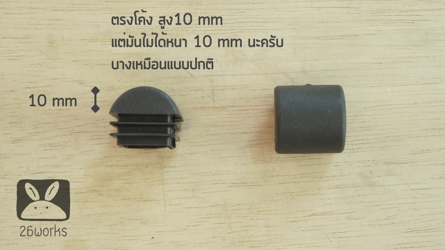 พลาสติกปิดเหล็กกล่อง 25x25 mm (1 นิ้ว) สวมใน หัวมน