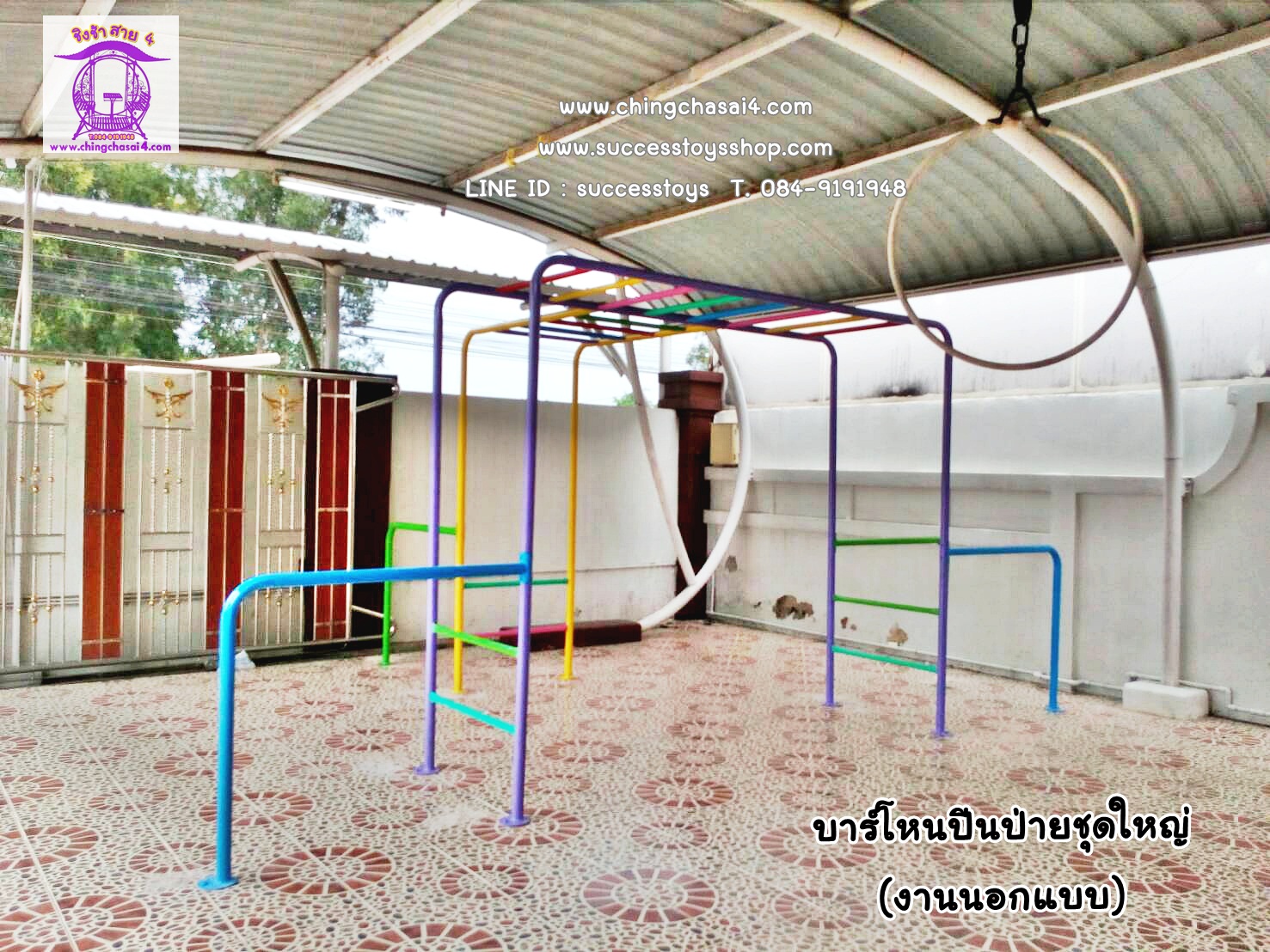 บาร์โหนปีนป่ายชุดใหญ่