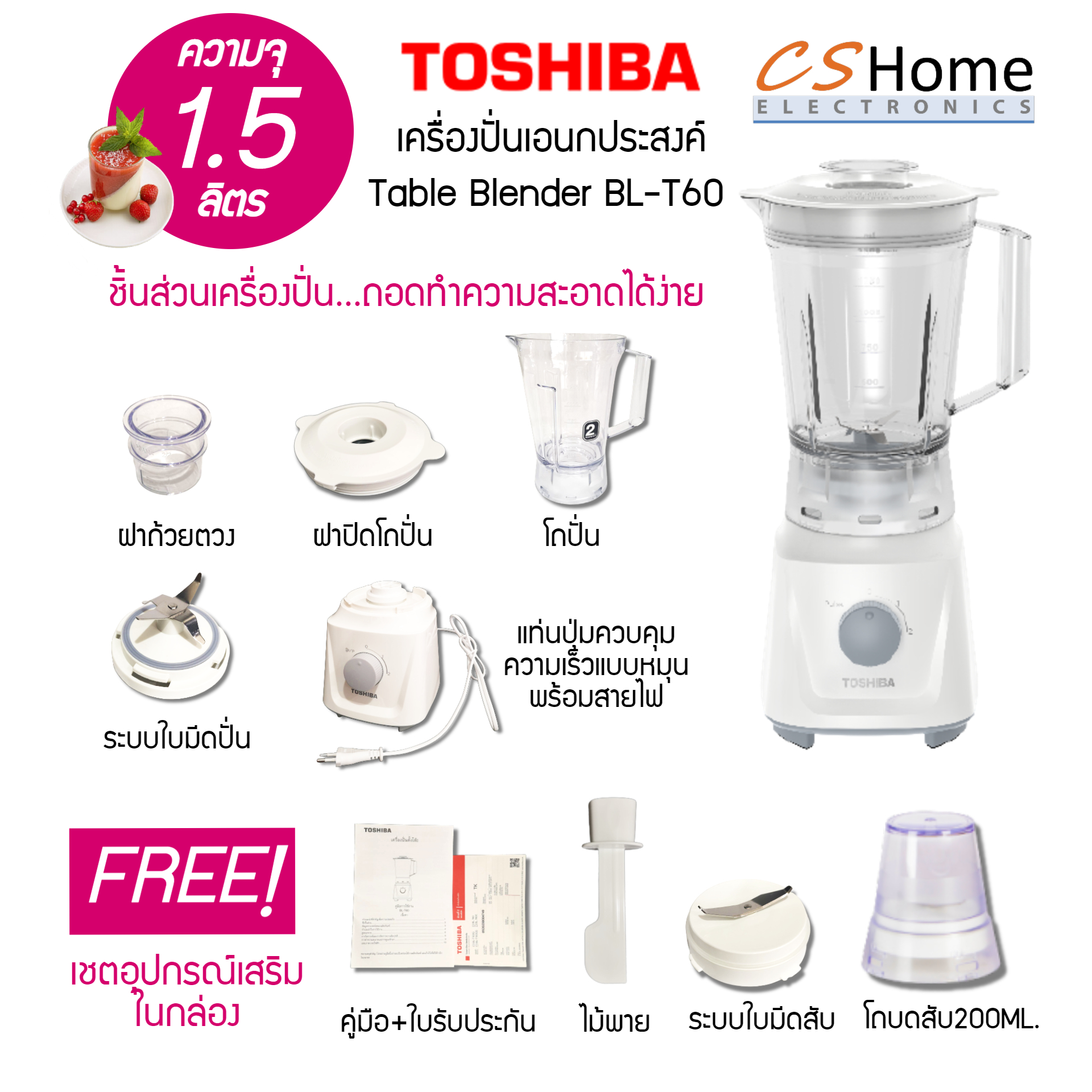 TOSHIBA เครื่องปั่นน้ำผลไม้ 1.5 ลิตร 600 วัตต์ รุ่น BL-T60 (สีขาว) รับประกันสินค้า 2ปี ปลอดภัยด้วย BPA Free ไม่มีสารก่อมะเร็ง