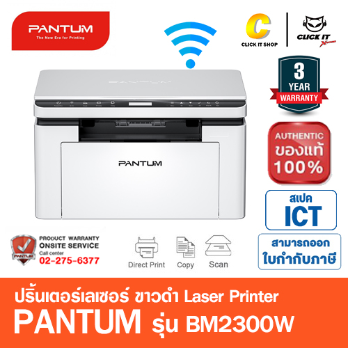 PRINTER LASER (ALL-IN-ONE) PANTUM BM2300W