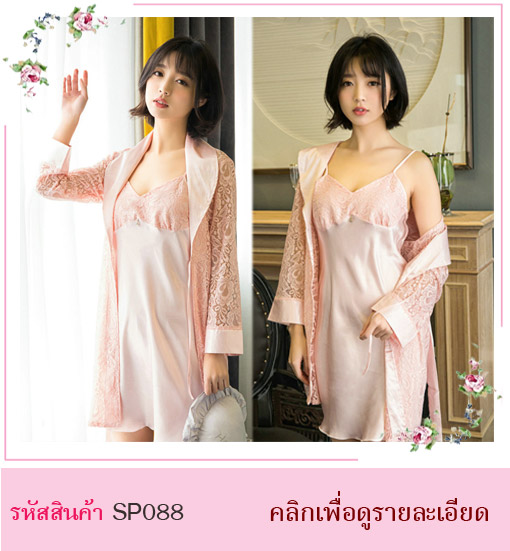 ชุดนอนคุณหนู  ชุดนอนไฮโซ ชุดนอนคุณนาย ชุดนอนลูกไม้ ชุดนอนมีเสื้อคลุม ชุดนอนน่ารัก ชุดนอนใส่แล้วแพง ชุดนอนผ้าซาติน ชุดนอนเรียบร้อย ชุดนอนกระโปรง ชุดนอนหวาน ชุดนอนสีชมพู