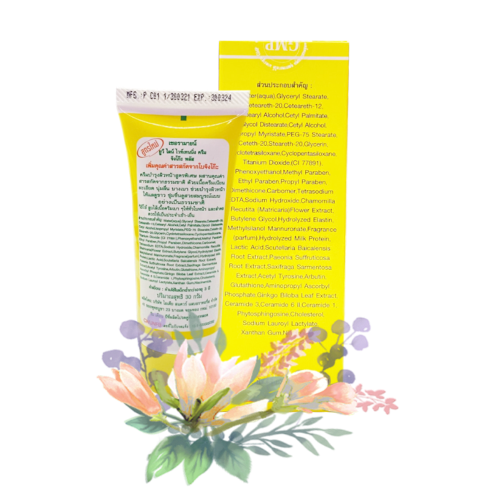 CeRAMINE UV Line Whitening Cream Ginkgo Plus เซอรามายน์ ยูวี ไลน์ ไวท์เทนนิ่ง ครีม จิงโกะ พลัส