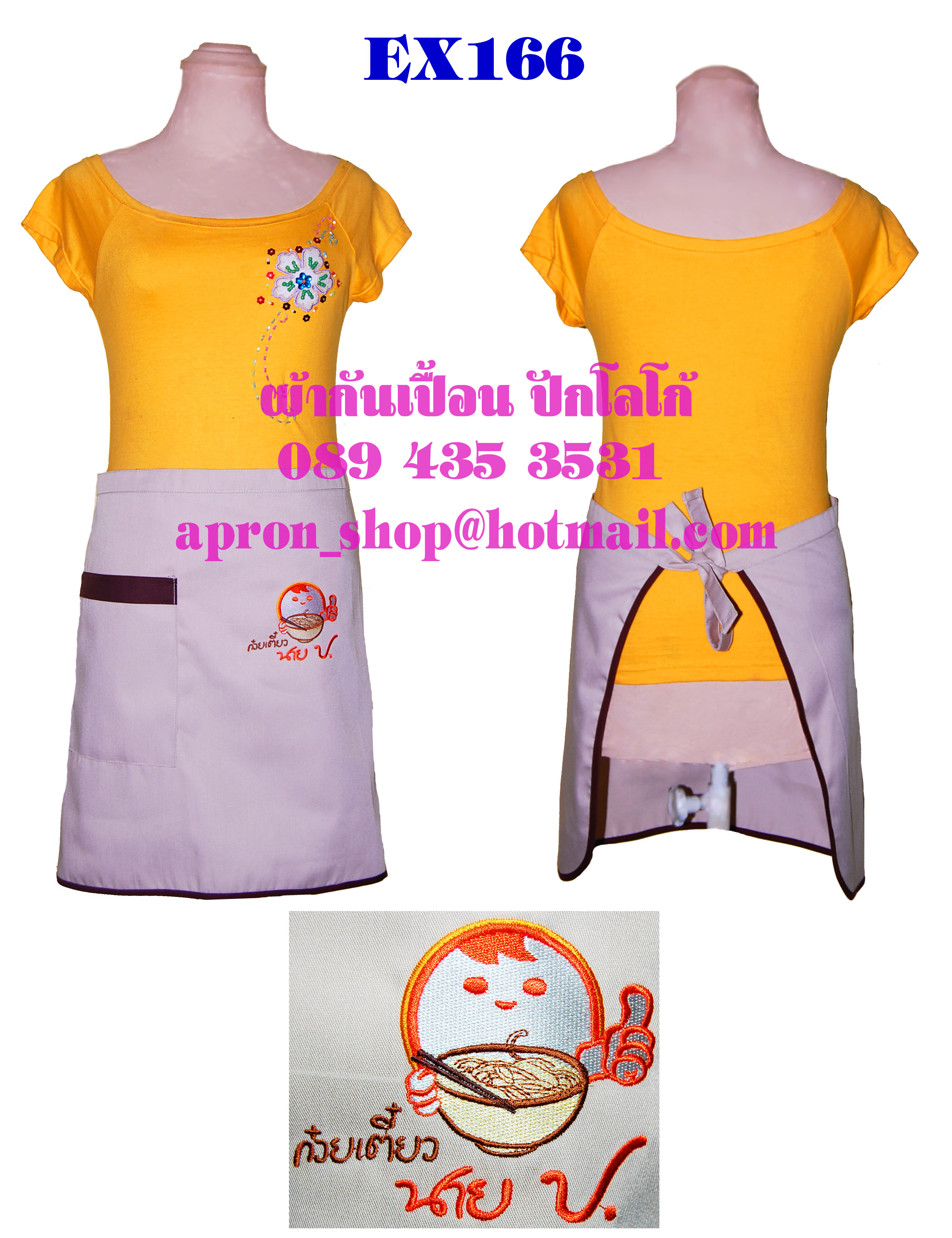 ผ้ากันเปื้อนครึ่งตัว 18 นิ้ว แบบร้าน นาย ป.