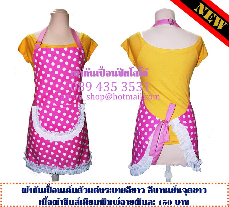 ผ้ากันเปื้อน ลายจุดบานเย็น-ขาว ประดับระบายขาว