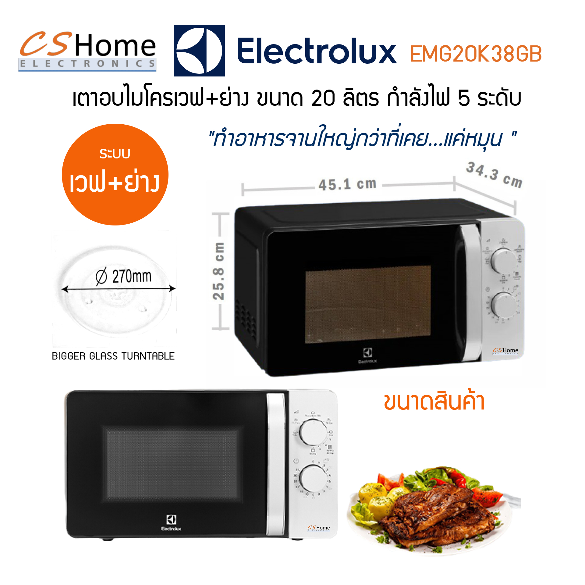 ELECTROLUX เตาไมโครเวฟ พร้อมระบบเวฟ+ย่าง 20ลิตร รุ่น EMG20K38GB(เคลือบ) รับประกัน 2ปี CS Home