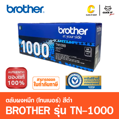 TONER BROTHER TN-1000 ของแท้
