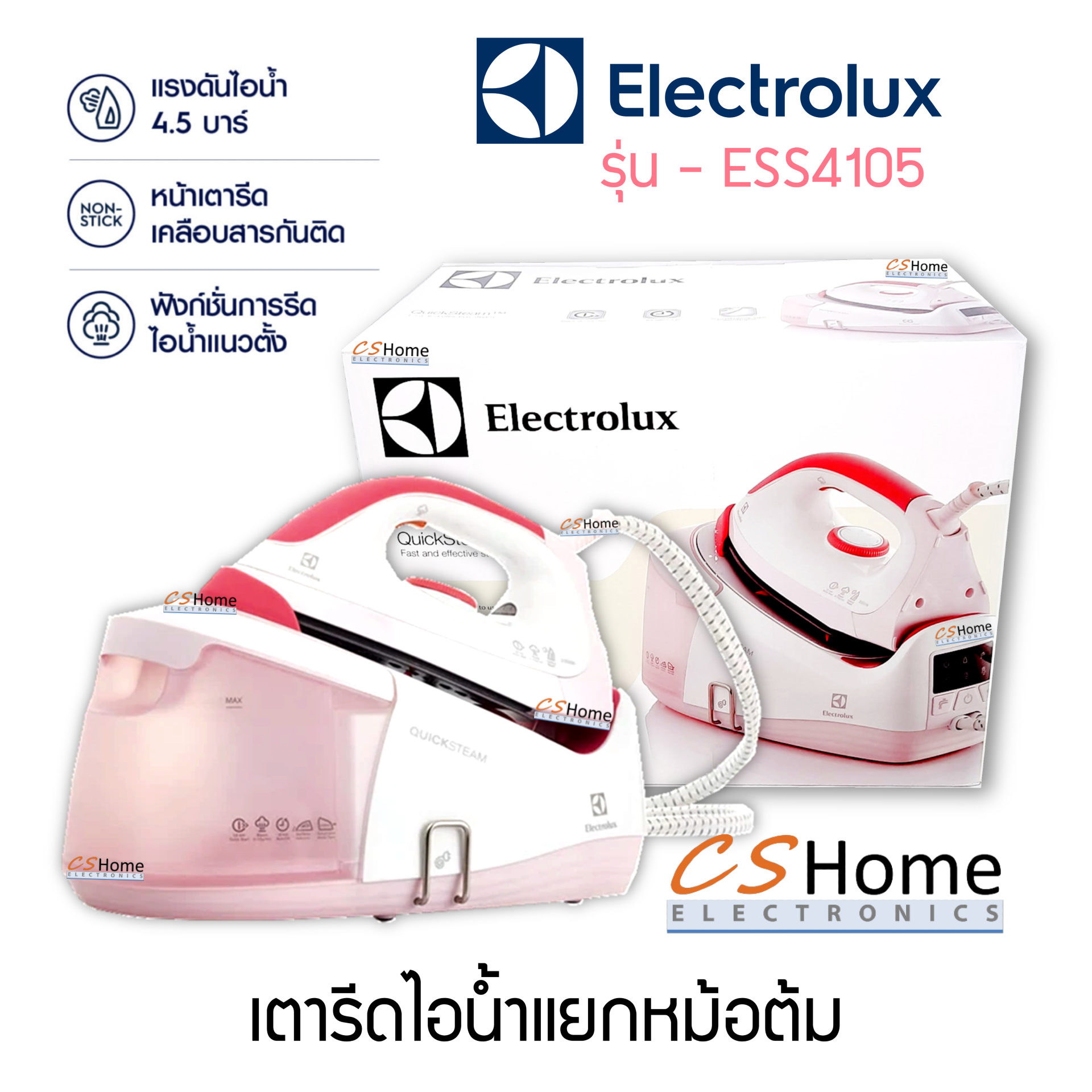 ELECTROLUX รุ่น ESS4105 เตารีดไอน้ำแยกหม้อต้ม 2,400W หน้าเคลือบสารกันติด บรรจุน้ำขนาด 1.2 ลิตร แรงดันไอน้ำ 4.5 บาร์ รับประกัน 2ปี