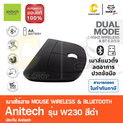 MOUSE WIRELESS & BLUETOOTH ANITECH W230 - BLACK