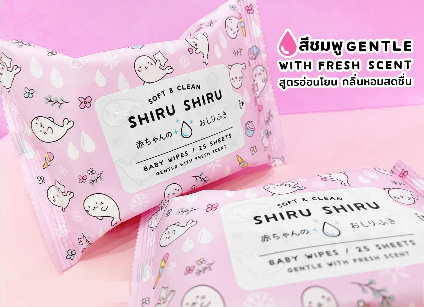 ทิชชู่เปียก Shiru Shiru Baby Wipes 1 ห่อ 25 แผ่น สูตรอ่อนโยนต่อผิวบอบบาง สะดวกพกพาง่าย ราคาไม่แพง