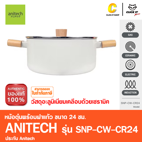 หม้อตุ๋นพร้อมฝาแก้ว Anitech X Snoopy รุ่น SNP-CW-CR24 ขนาด: 24 ซม.วัสดุ: อะลูมิเนียมเคลือบด้วยเซรามิค