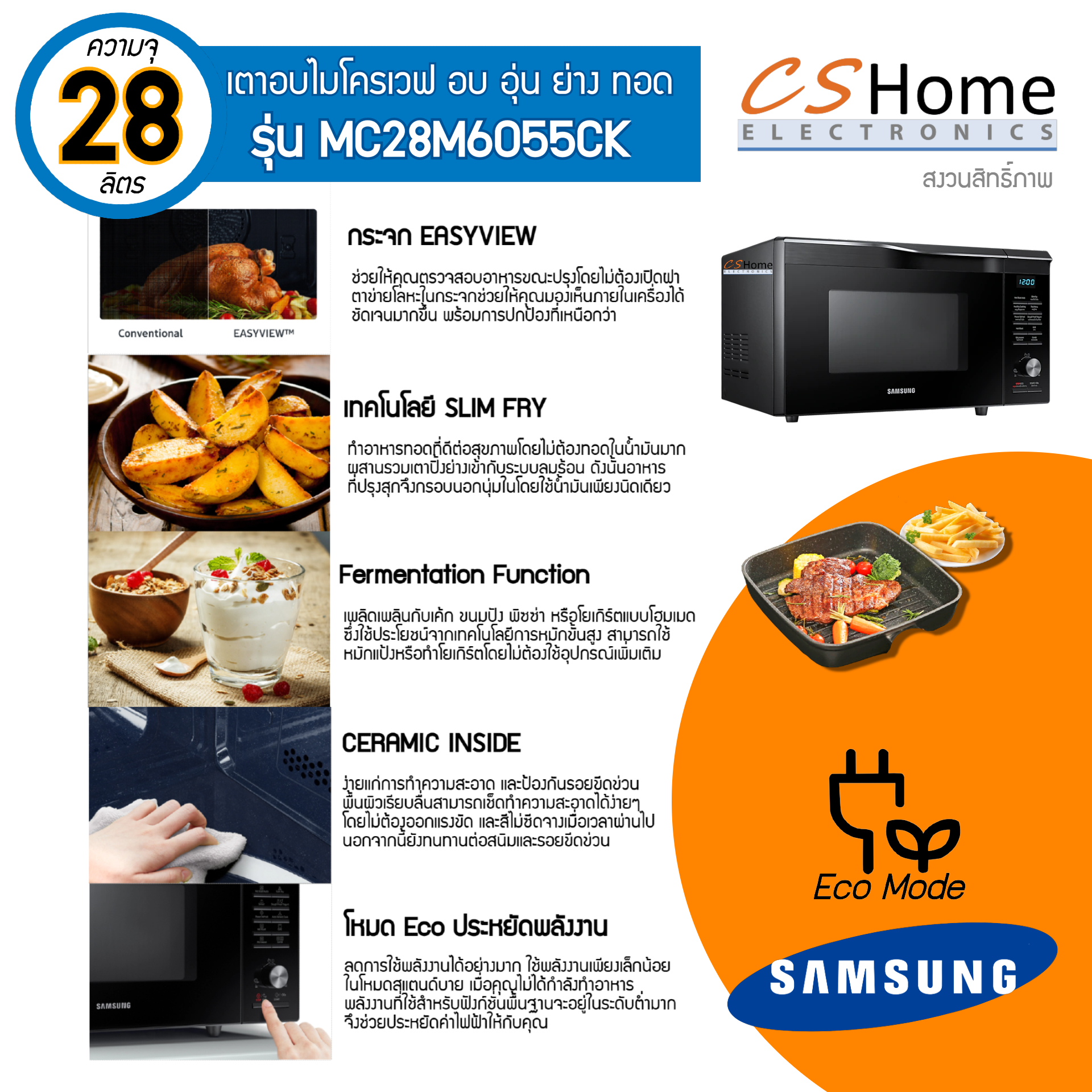 SAMSUNG เตาอบไมโครเวฟ อบ อุ่น ย่าง ทอด MC28M6055CK Convection, 28 ลิตร CS HOME
