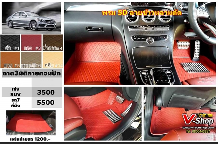 พรม 5D ลายข้าวหลาม แบบเต็มๆๆคัน ตรงรุ่น New Pajero Sport (ระบุสีที่หมายเหตุด้วยครับ)